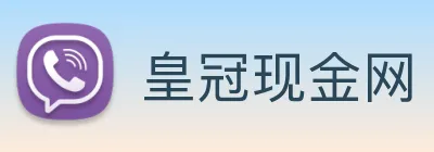 皇冠现金网 Logo
